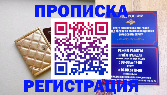 прописка от собственника в Свердловской области
